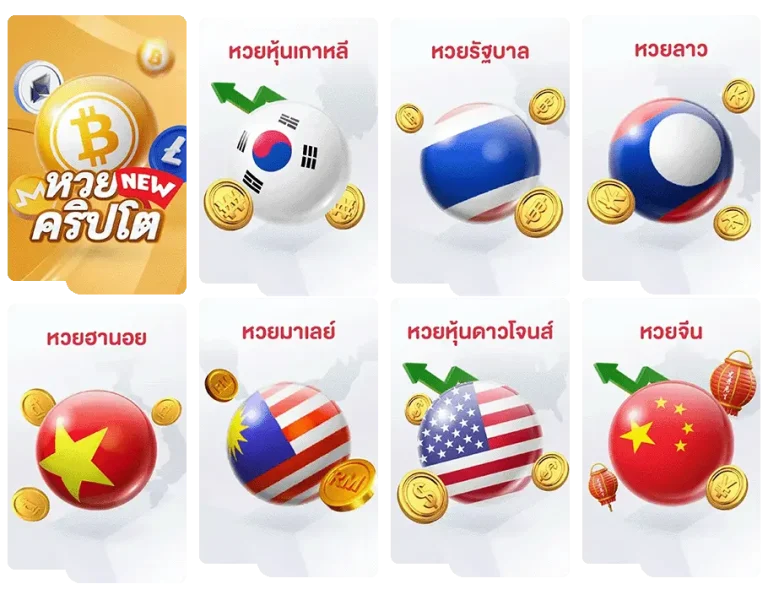 เว็บ หวย-ลาว