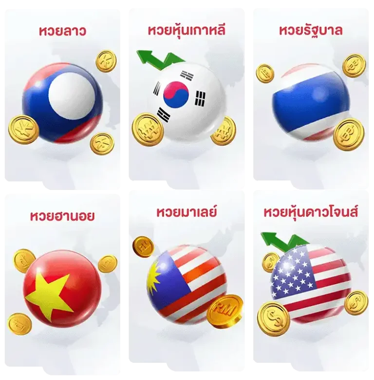 เว็บ หวย-ลาว